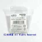 KATO 24-810  ジョイント (12個入)