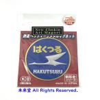 新彫金 寝台特急「はくつる」鉄道
