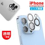 ショッピング保護フィルム ガラスザムライ iPhone17 Pro Air カメラフィルム iPhone16/15/14/13 Pro Max iPhoneAir カメラカバー  ガラスフィルム 全面保護 アイフォン カメラレンズ 保護フィルム【YUPT】