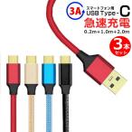 [ выгода 3 шт. комплект ]type c кабель 3A 1.0m внезапный скорость 3.0A 0.2m usb type-c кабель 2m usb type-c кабель внезапный скорость зарядка внезапный скорость 3A зарядное устройство для высокая прочность [YUPT]