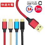Type-C кабель 3A type c зарядка кабель 3m внезапный скорость зарядка 3a USB-A iPhone16 300cm usba type-c android смартфон зарядка 3m длинный длинный 3 метров [ кошка pohs ]