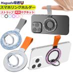 Magsafe スマホリング スマホスタンド 回転 バンカーリング マグネット 落下防止 折りたたみ iPhoneスタンド キラキラ ビジネス シンプル かわいい【ネコポス】