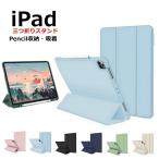 iPad 第7/8/9世代 iPad Air第4/5/6/7世代 mini74/5/6 iPad 5/6 A16 2025 ペン収納 第11世代 ケース カバー ApplePencil収納スタンド かわいい【ネコポス】