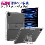 iPad кейс прозрачный miniA17Pro 6 4 iPadPro A16 2025 mini7 9.7 10.2 10.9 10.5 11 12.9 дюймовый Air прозрачный авторучка место хранения задняя сторона прозрачный ширина класть простой [ кошка pohs ]