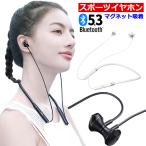 Bluetooth イヤホン ネックバンドタイプ 首かけ 落下紛失防止 5.3 ワイヤレス スポーツ カナル型 iphone TYPE-C マイク 通話 リモコン【ネコポス】