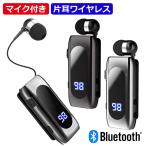 ショッピングクリップ Bluetooth ワイヤレスイヤホン クリップ付き 充電式 ヘドセ 片耳 LED表示 マイク付 TYPE-C 急速充電 バイブ 巻き取り 着信通話 マルチポイント K55【ネコポス】
