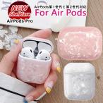 airpods Pro ケース カバー airpods ケース シェルケース キラキラ かわいい apple airpods ケース エアポッズ ケース ケース【ネコポス便】