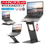 ショッピングノートパソコン スタンド iPad タブレット スタンド ノートパソコン モバイルモニタースタンド 折りたたみ 卓上 10.9 12.9 17インチ 角度 高さ 調節 立ち仕事 持ち運び 縦置き【宅配便】