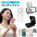 在庫限りセール ハンディファン 首かけ 扇風機 冷却プレート 2025最新 軽量 ハンズフリー 折りたたみ 卓上 PSE認証済 残量表示 モバイルバッテリー【ネコポス】