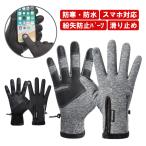 メンズ手袋 スマホ対応 防寒グローブ 防水 撥水 防風 アウトドア 滑り止め スポーツ フリース タッチスクリーン対応 ランニング 冬 男性用 冬【ネコポス】