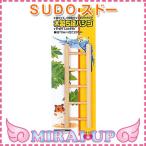 【スドー】バードトイ　木製５段ハシゴ