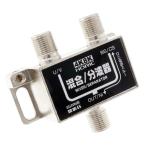 ホーリック アンテナ混合/分波器 4K8K放送(3224MHz)/BS/CS/地デジ/CATV 対応 HSマーク登録 HAT-SP323BK