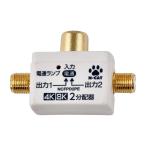 N-CAT(エヌキャット) アンテナ分配器 2分配器 コンセント差し込み型 全端子電通 屋内用 4K8K対応 ホワイト NCFPD2PE-P