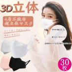 ショッピング韓国 マスク マスク 30枚入り 不織布 4層 カラーマスク 蒸れない 不織布マスク メイクが付きにくい 3D立体マスク 小顔効果 KF94と同型 大人用  個包装 送料無料
