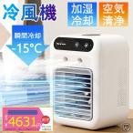 扇風機 卓上冷風機 小型 冷風扇 空調ファン 加湿 冷却 噴霧 サーキュレーター スポットクーラー 2段階風量調節 卓上 車載 usb 充電式 静音 熱中症対策 夏 静音