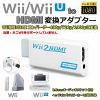 Nintendo Wii to HDMI 変換アダプター 任天堂 Wii専用 HDMI コンバーター Wii to HDMI コンバーター Wii to HDMI コンバーター 送料無料