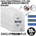  скимминг предотвращение кейс 10 шт. комплект футляр для карточек скимминг предотвращение магнитный предотвращение IC карта вмешательство предотвращение магнитный ошибка предотвращение футляр для карточек RFID& магнитный скимминг . бесплатная доставка 