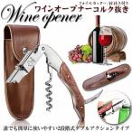 爆買 ワインオープナー ソムリエナ�