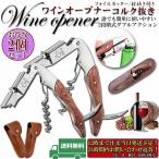 ワインオープナー 2個セット ソムリ