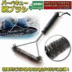 バーベキュー 網 ブラシ バーベキューブラシ BBQ 網用ブラシ グリルブラシ バーベキュー網  バーベキューコンロ バーベキューグリルコンロ 送料無料