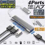 USBハブ type-c USB3.0 2端子 選べる 4ポート 超薄型 USB3.0 バスパワー ps4 USB ハブ ウルトラスリム 軽量 コンパ
