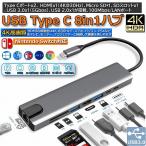 USB C ハブ Type C 8in1 HUBマルチ変換アダプター 87W PD出力 LANポート USB Cポート 4K 30HZ 高画質 HDM 送料無料
