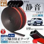  автомобильный тихий звук подкладка 4 шт. комплект способ порез . звук предотвращение шум предотвращение лента лента 4.3mdo Aria простой машина сопутствующие товары экстерьер детали модный ... спальное место в транспортном средстве 