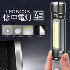 懐中電灯 LEDライト 充電式 ズーム付き 充電式 COBライト ハンドライト USB充電 ズーム 超強光 作業灯 ワークライト クリップ マグネット