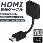 HDMI 延長 ケーブル TV Stick HDTV PC 延長