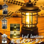 ランタン 屋外 おしゃれ LED ランタン レトロ 無段階調光 USB充電式 小型 暖色 アウトドア キャンプ用品 応急 防災 停電用 リチウム電池内蔵 キャンプ用品
