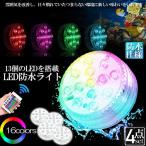  подводный свет LED. вода свет RGB с дистанционным пультом 4 шт. комплект электропроводка не необходимо присоска тип 16 цвет LED яркость настройка цвет style модификация плавающий бассейн свет . способ 