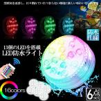  подводный свет LED. вода свет RGB с дистанционным пультом 6 шт. комплект электропроводка не необходимо присоска тип 16 цвет LED яркость настройка цвет style модификация плавающий бассейн свет . способ 