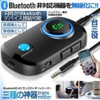 トランスミッター レシーバー Bluetooth 5.0 送信 受信 音声アシスタント ハンズフリー通話 2台同時接続 低遅延 大画面 車 テレビ イ