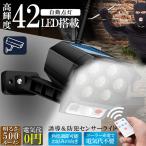 ソーラーライト 屋外 led ダミーカメラ 防犯カメラ型 ダミーカメラ 42LED センサーライト 屋外照明 人感センサーライト 3つ点灯モード 防水