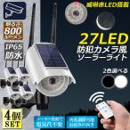 ソーラーライト 屋外 led 4個セット ダミーカメラ 防犯カメラ型 ダミーカメラ 27LED センサーライト 屋外照明 人感センサーライト 3つ点灯