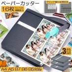  бумага резчик резчик a4 3 шт. комплект разрезной механизм смещение предотвращение A4 бумага фотография этикетка. cut A4 A5 B5 B6 B7 соответствует разрезание Mini 