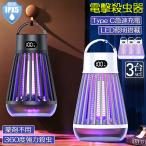  электрический убийца насекомых электрический шок инсектицид машина 3 шт. комплект электрический удалитель москитов контейнер . насекомое контейнер UV источник света .. тип освещение фонарь LED свет подвешивание ниже .. класть USB зарядка водонепроницаемый инсектицид lai