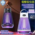  электрический убийца насекомых электрический шок инсектицид машина 4 шт. комплект электрический удалитель москитов контейнер . насекомое контейнер UV источник света .. тип освещение фонарь LED свет подвешивание ниже .. класть USB зарядка водонепроницаемый инсектицид lai