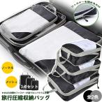  компрессия сумка вакуумный мешок путешествие для вакуумный мешок путешествие застежка-молния дорожная сумка 3 позиций комплект 2 модель путешествие сумка модный путешествие для вакуумный мешок 