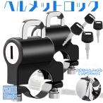  шлем блокировка 2 шт. комплект шлем держатель мотоцикл ключ противоугонное скутер мопед средний большой легкая установка инструмент имеется 