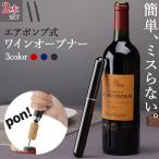 ワインオープナー コルク抜き 2個セ