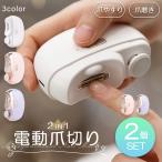 電動爪切り 爪切り 電動つめ削り 2