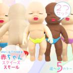 赤ちゃん スクイーズ 人形 スモールサイズ 2個セット おもちゃ可愛い 玩具 柔らかい 弾性 触感いい 子供 大人 スクイーズ赤ちゃん スクイーズおも