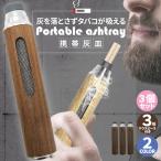 携帯灰皿 灰が落ちない 灰皿 3個セ�