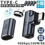 USB4.0 Type C адаптор магнит 2 вид 4 шт. комплект распорка L знак L type мужской женский левый правый 90° PD 100W/5A внезапный скорость .