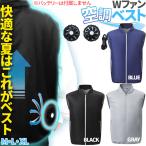 爆買 空調ベスト 空調作業服 ファン付き 3カラー 3サイズ ブラック ブルー グレー M L XL モバイルバッテリー別売り 電動 UVカット