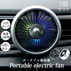  вентилятор автомобильный вентилятор автомобильный USB вентилятор 2 шт. комплект поток воздуха 3 -ступенчатый LED свет угол настройка USB вентилятор портативный вентилятор вентилятор портативный sa-kyure-