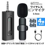  беспроводной микрофон булавка Mike 4 шт. комплект 3.5mm терминал AUX простой подключение установка не необходимо персональный компьютер динамик маленький размер легкий штекер & Play запись фотосъемка la