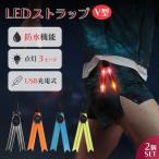 LED ремешок USB 2 шт. комплект USB заряжающийся заряжающийся светится 4 цвет можно выбрать бег отражающий ночь вечер jo серебристый g прогулка ходьба безопасность lif