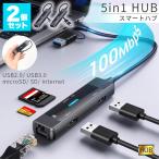 USBハブ 2個セット カードリーダー USB3.0 5Gbps USB C ハブ USB2.0 480Mbps SD microSD RJ45 10